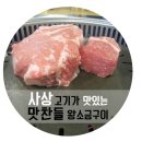 고기극찬 부산사상점 이미지