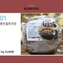 용천골청국된장