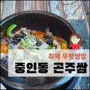완산체련공원 | 전주 삼천동 완산체련공원 주변맛집 :: 곤이네 주물럭 우렁쌈밥(곤주쌈)