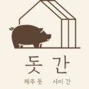 돗간 이미지