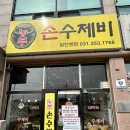 팔탄 맛집 농부 손 수제비, 점심으로 수제비 비빔밥