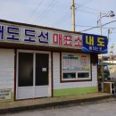 내도마을 이미지