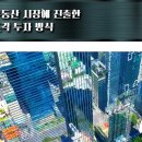 130만원으로 강남 건물주 되는 방법 이미지