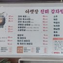 아랫장진미감자탕참숯불갈비 이미지