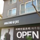 탑텐제주연동점 | (대유페이) 어메이징크리 제주점 카드단말기 설치후기