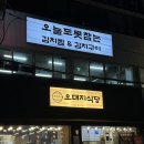 오늘도김치찜 | 창원 중앙동 맛집 - ‘오늘도 못참는 김치찜 창원중앙점’ 후기