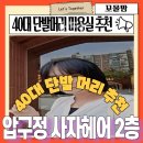 사자헤어 - 부천시 원미구 조마루로 246 | 40대 단발머리 추천 가을맞이 앞머리있는 단발머리 도전 압구정 사자헤어2층 내 돈 내산 후기
