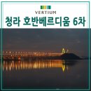 청라18블럭호반베르디움아파트경로당 | 청라 호반베르디움6차 아파트 분양가 청약 방법 및 일정