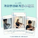 온바이올린교습소 - 북구 화암1길 2 | 온바이올린교습소