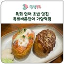 육회바른연어 가양역점 | 육회바른연어 가양역점 육회 연어 초밥 맛집에서 깔끔한 한 끼