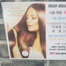 미앤미헤어숍 이미지