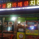 다오 숯불닭바베큐 이미지