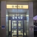 세종병원장례식장 - 계양구 계양문화로 20 | 세종병원장례식장
