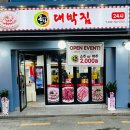 길대박집 이미지