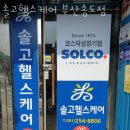 솔고헬스케어 이미지