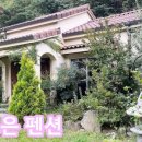 물조은펜션 이미지