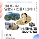 청소년이 밝힌 독립운동가의 미소, 카페 폭포에서 만나다 이미지