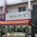 행운동-38 이미지