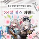 3.1절 기념 퀴즈 이벤트! (~3/9) 이미지