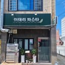 부산 용호동맛집 이태리부부 꾸덕 파스타/피자 배달 후기