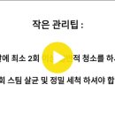 아이스트로 55kg 제빙기 청소 인천 만수동 카페 롤* ... 작은관리팁 이미지