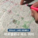 호스텔 메트로 | 바르셀로나 호텔 그란비아 대신 숙소 추천 위치 가격 비교 잼 호스텔