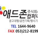 애드존컴퍼니