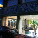 빠세빠세안경클럽 이미지