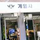 계열사(고덕점) 네이버블로그