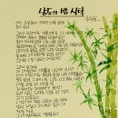 詩100 思100, 77일 / 남도의 밤 식탁 ＜송수권＞ 이미지