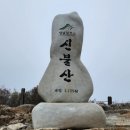 (주)아워홈인화원점 | 영남알프스 신불산-간월산 연계 산행(배내 2공영주차장), 영남알프스 완등 인증 전면 재개