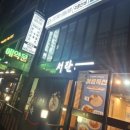 수원-1104 | 수원 만석공원 연말 룸식당 횟집 코스요리 맛집 추천 서란횟집