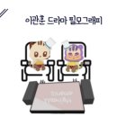 [한국 배우]이관훈 드라마 추천