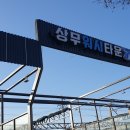 상무세차타운