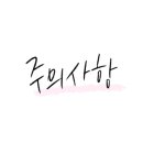 이경수치과 이미지
