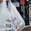 &lt;금천구맛집&gt; 독산동 족발, 가게이름처럼 &#39;참 맛있는 장왕족발&#39; 포장 후기~😘
