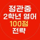 원장직강으로!!!영어 만점💯 이미지