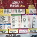 정화중화요리 이미지