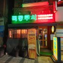 목동쿠시 이미지