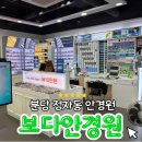 보다안경원 | 분당 정자동 안경원 블루라이트 차단 렌즈 &#39;보다안경원&#39;