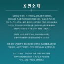 송소희x두번째달x오단해 : 모던 민요 보성