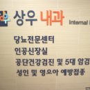 상우내과의원 이미지