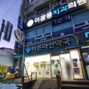 바른아산약국 네이버블로그
