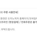 도미노피자 거제고현점 이미지