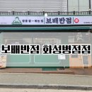 보배반점화성 네이버블로그