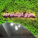 즐거워 GYM | 서면 피티전문 헬스장 추천. 세렌디피티 GYM 진심담아 솔직후기