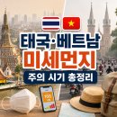 케이에프 - 안양시 동안구 시민대로327번길 7 | 태국 베트남 미세먼지 심한 시기 여행 전 꼭 확인하세요
