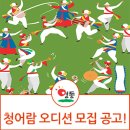 영동군 난계국악단 청어람 | 영동군 난계국악단 학생 협연 청어람 오디션 모집 공고