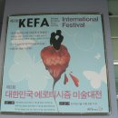 KEFA 展 이미지