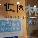 연세림치과 이미지
